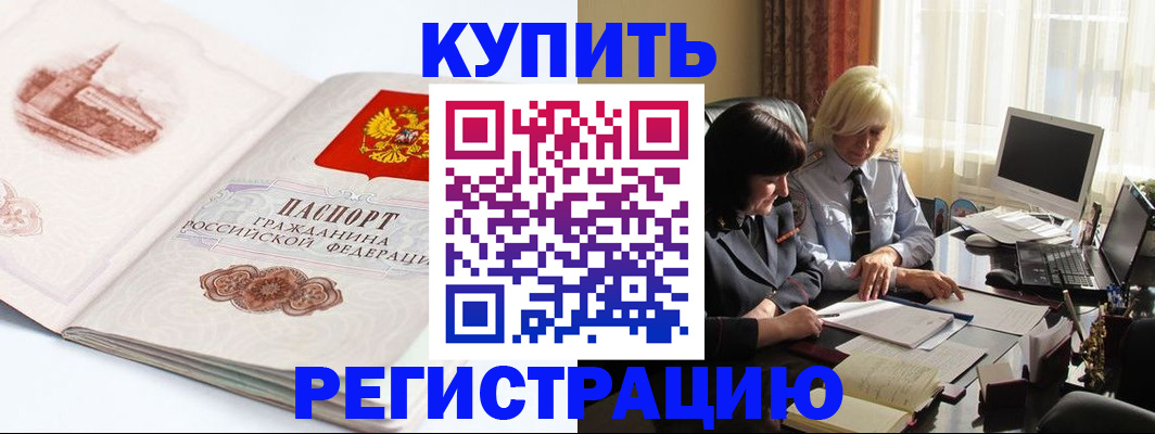 временная регистрация в Ачинске