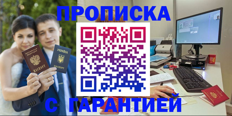 прописка ребенка в Ачинске